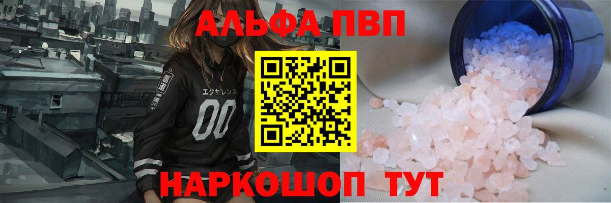 Alpha-PVP мука  Вход с VPN  A PVP СК КРИС  Подольск 