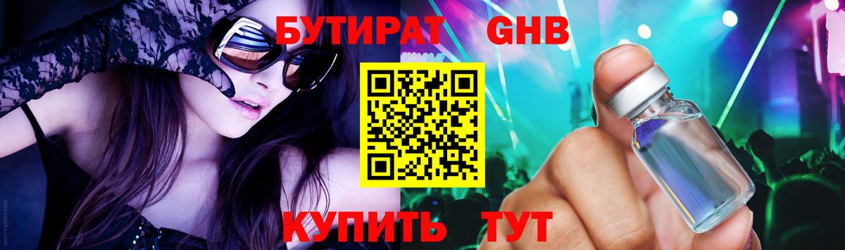 БУТИРАТ бутик  Вход с VPN  Подольск 