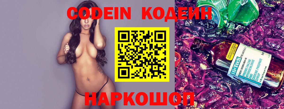 Кодеин напиток Lean (лин) Подольск