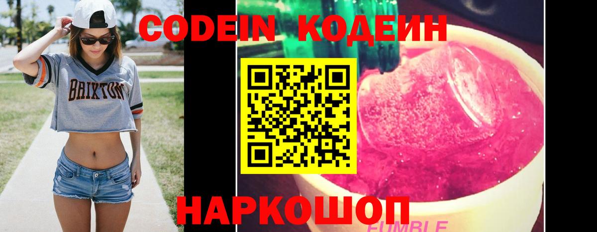 Подольск  Codein напиток Lean (лин)  Вход с VPN  Кодеиновый сироп Lean Purple Drank 