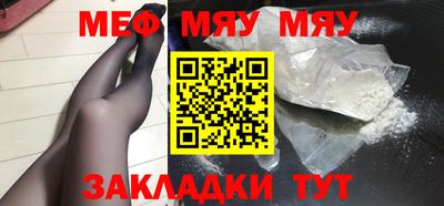 мяу мяу кристалл Белорецк
