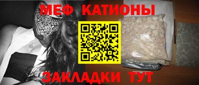мяу мяу кристалл Белорецк